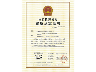 海洋公司計量認證證書