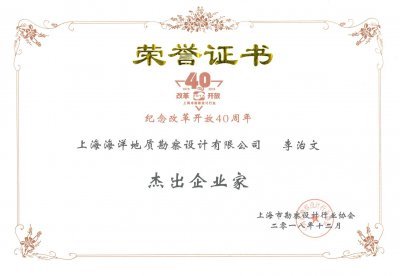 李治文榮獲“杰出企業(yè)家獎”